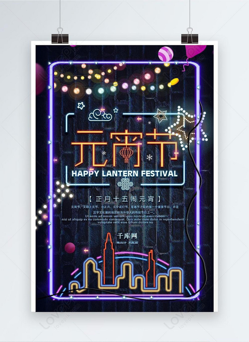 Neon light effect lantern festival poster template image_picture free  download 