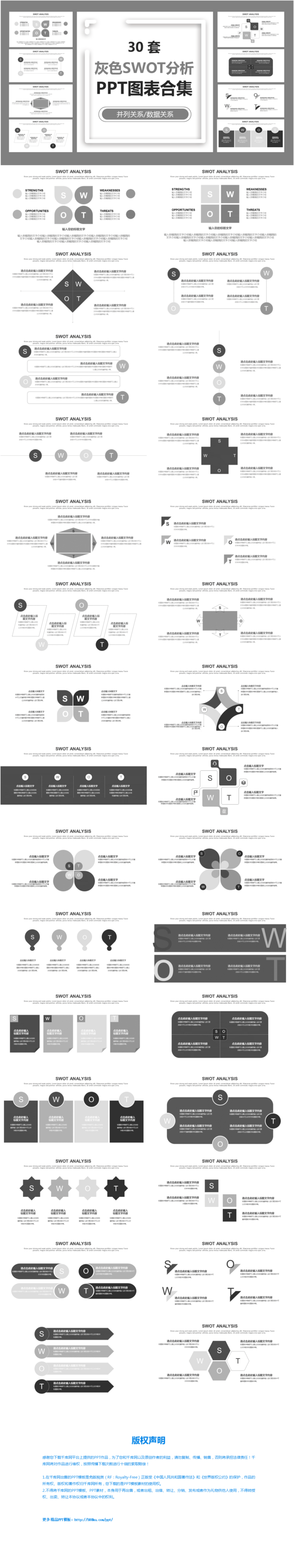 회색 Swot 분석 Ppt 차트 컬렉션 30 세트 무료 Ppt 템플릿 - Lovepik