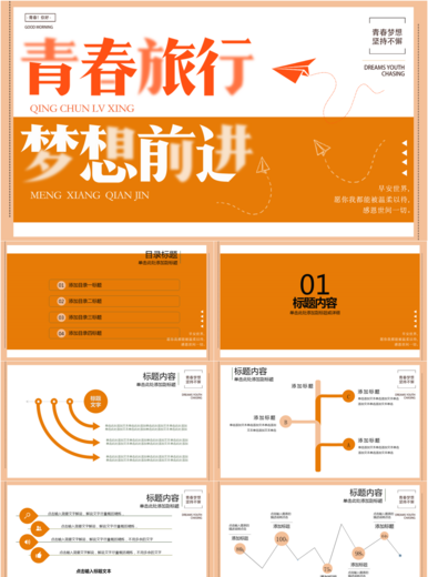 꿈 발표용 Ppt 템플릿 다운，꿈 Powerpoint 템플릿_Lovepik