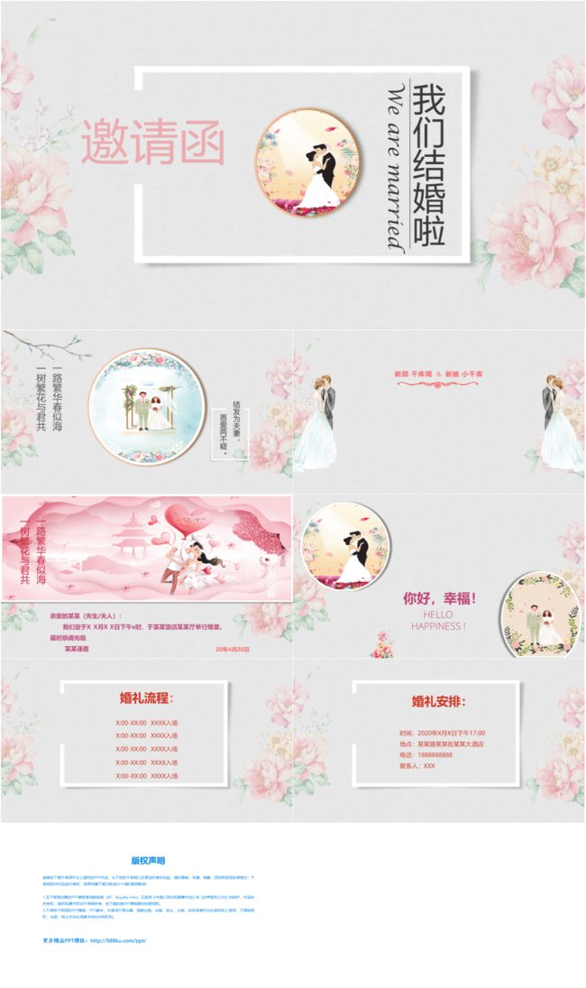 Wedding Invitation Dynamic E Card Ppt Template Powerpoint Templete Ppt Free Download 650052116 Lovepik Com