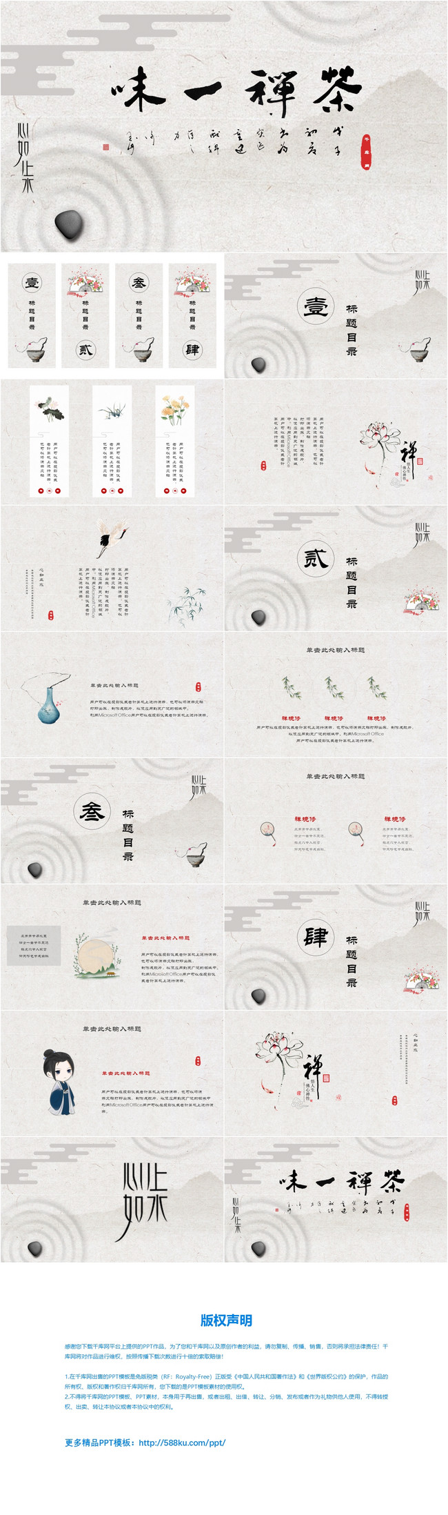 Chinese style zen work summary report ppt template powerpoint Intended For Presentation Zen Powerpoint Templates