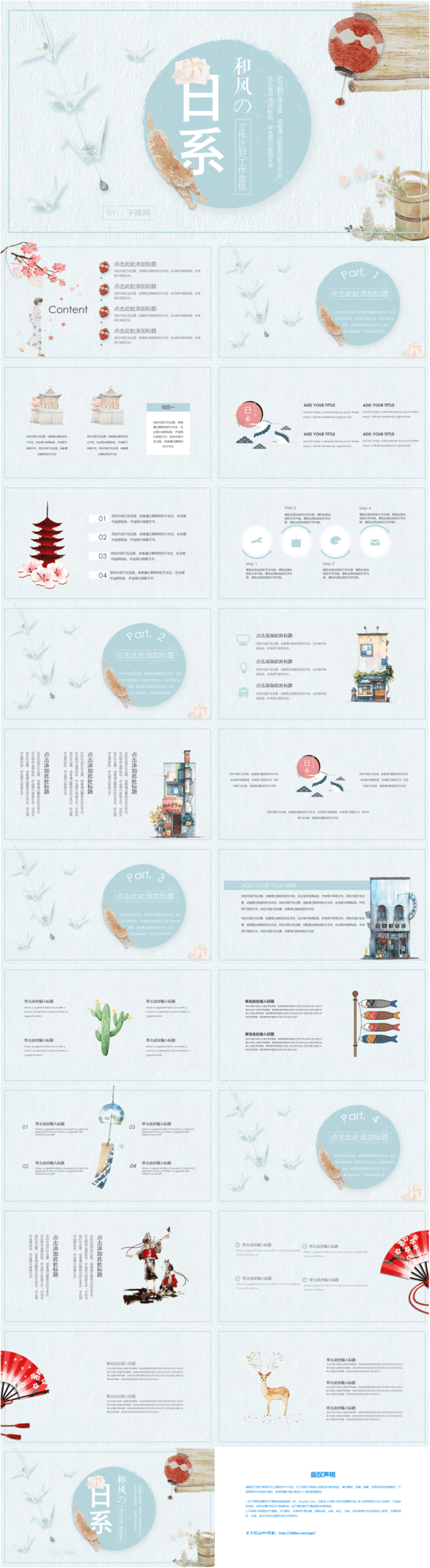 Japanese And Wind Small Fresh Work Report Plan Ppt Template Powerpoint Templete Ppt Free Download Lovepik Com