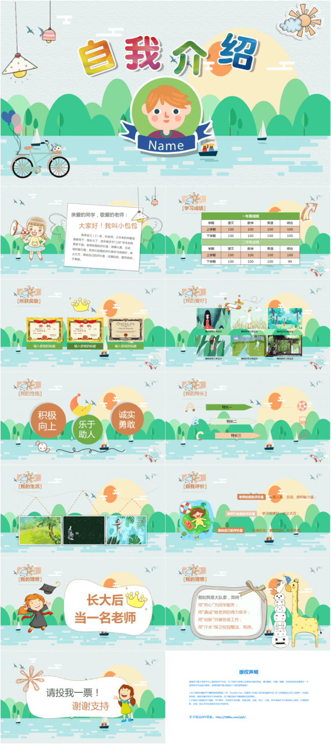 Cute cartoon kindergarten self-introduction campaign class commi powerpoint  templete_ppt free download 
