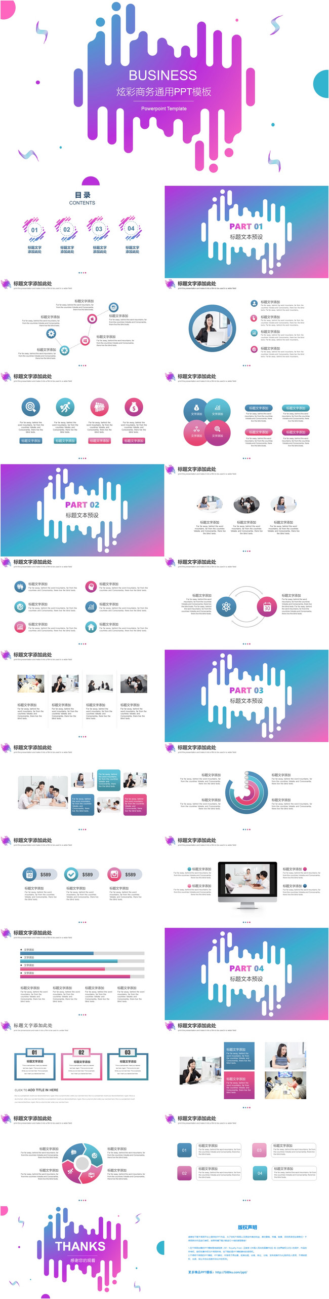 Fashion colorful business universal ppt template powerpoint templete_ppt  free download 