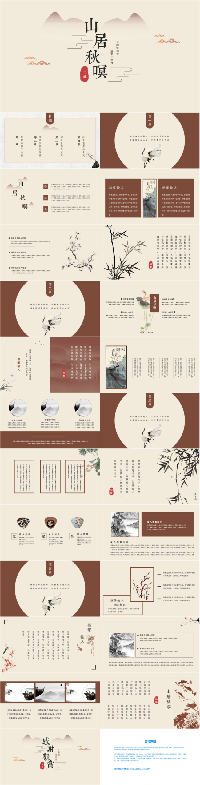 Creative Aesthetic Chinese Style Ppt Template Powerpoint Templete Ppt Free Download Lovepik Com