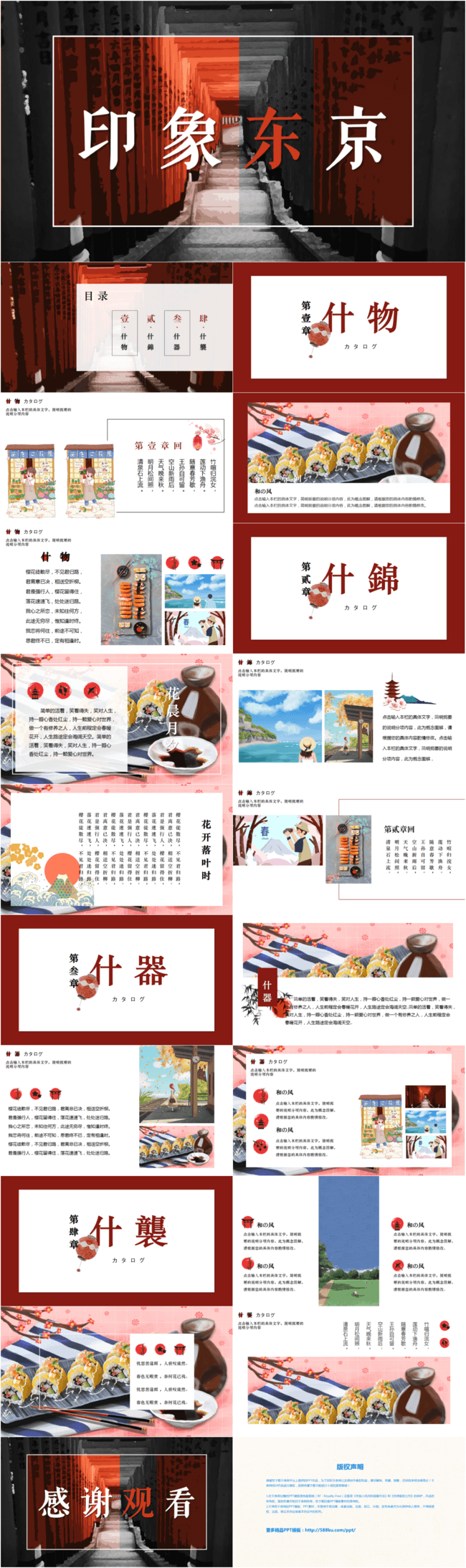 Japanese And Wind Impression Tokyo Travel Album Ppt Template Powerpoint Templete Ppt Free Download 650076172 Lovepik Com