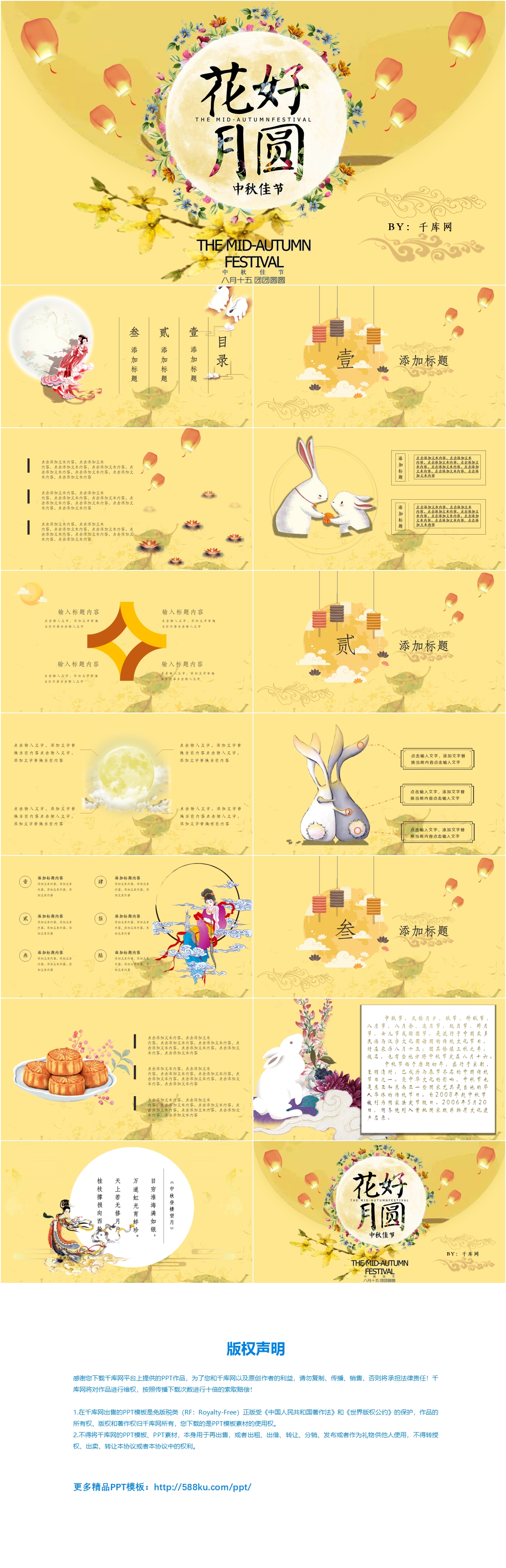 flower-good-moon-mid-autumn-festival-marketing-plan-ppt-template