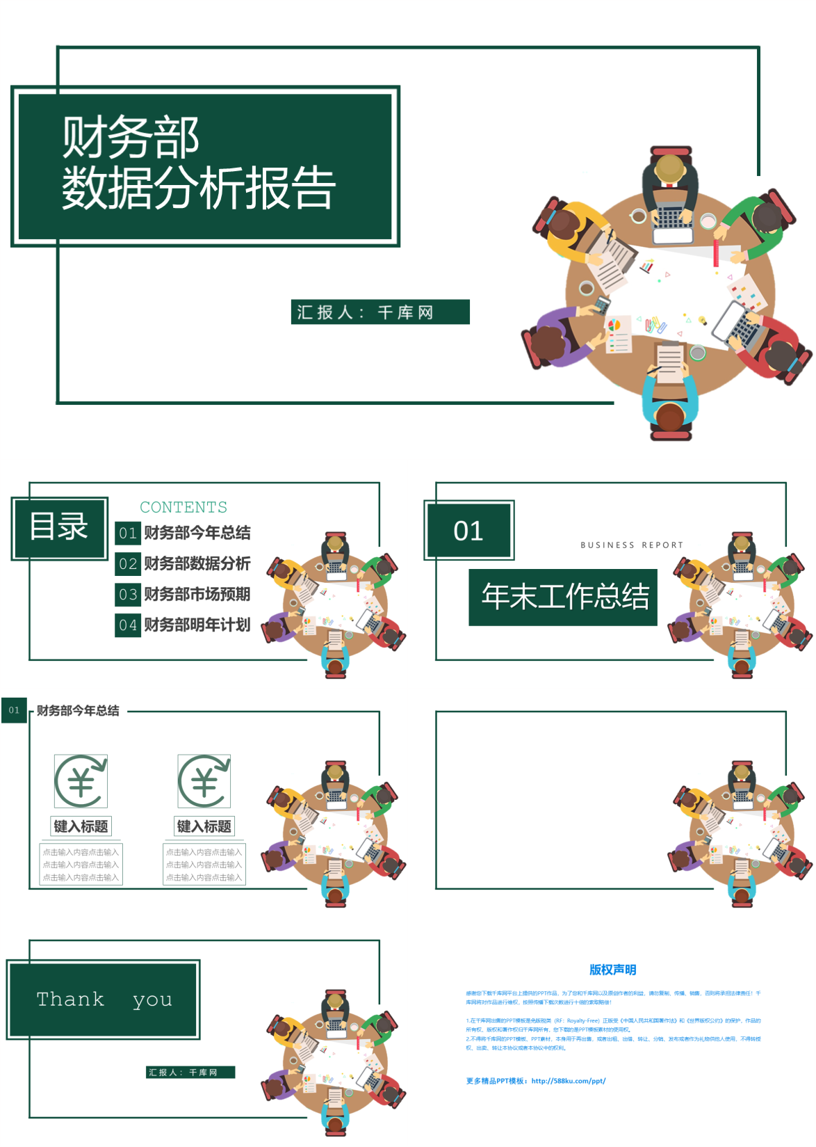 グリーンシンプルビジネスファイナンス部データ分析レポートpptの背景イメージ パワーポイント Id Prf画像フォーマットpptx Jp Lovepik Com