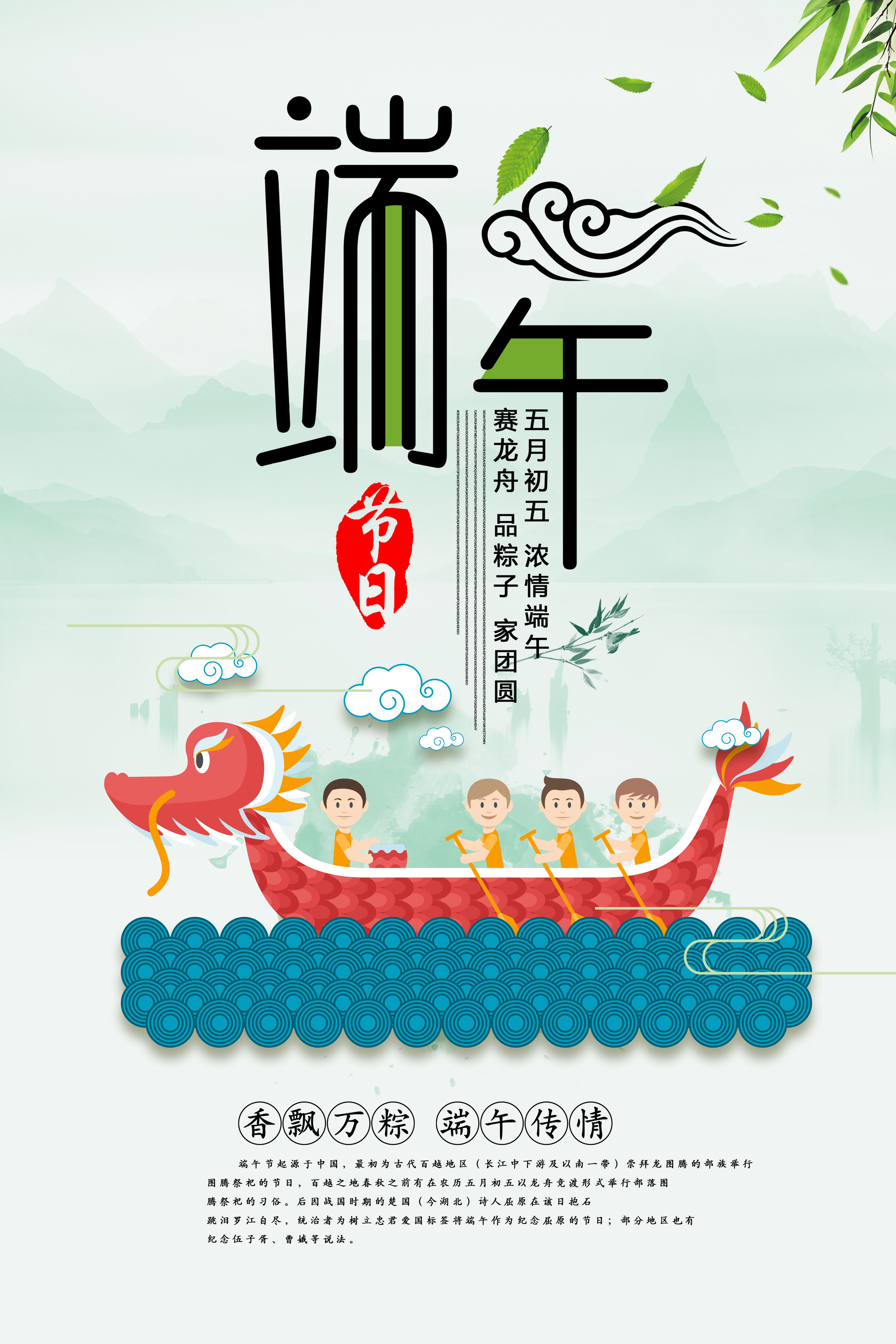 Dragon Boat Festival Posters Template Image_picture Free Download