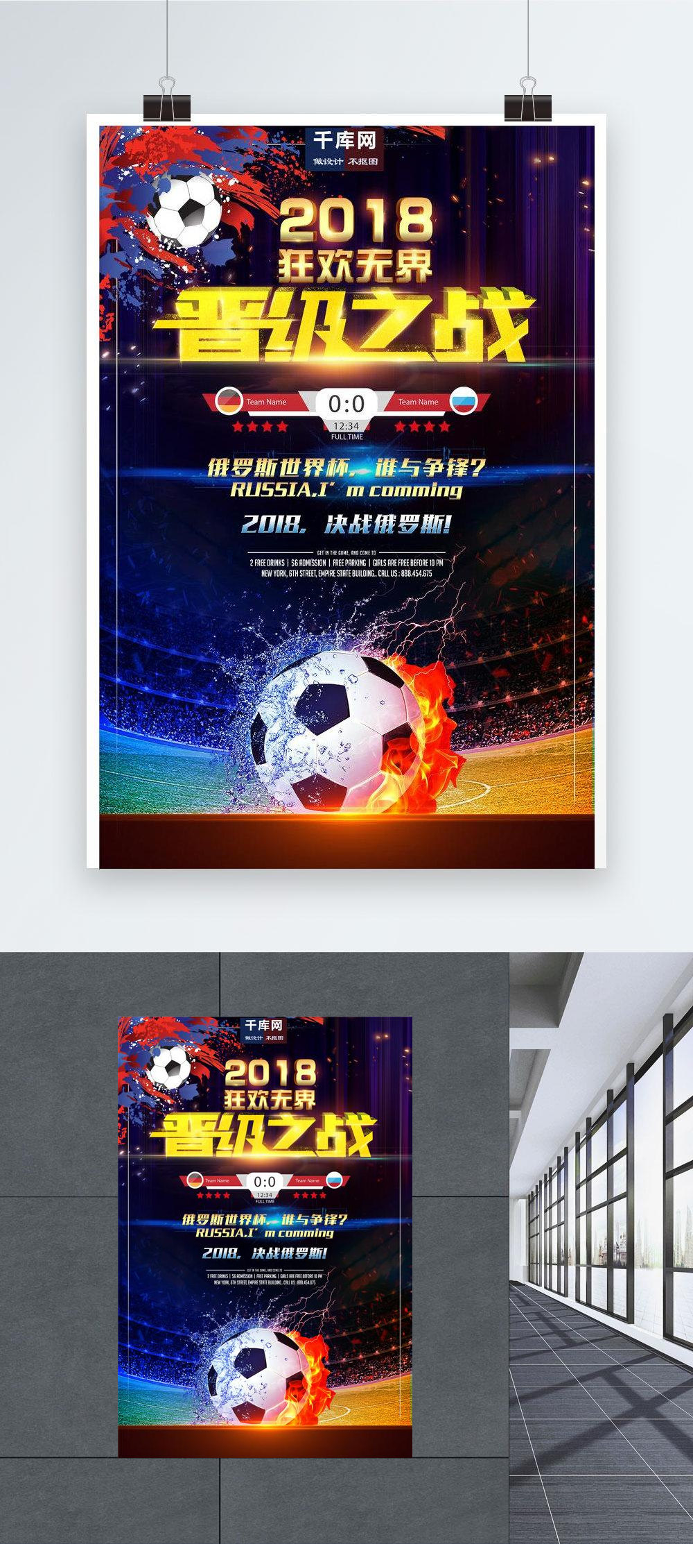 2018 russia world cup poster template image_picture free download ...