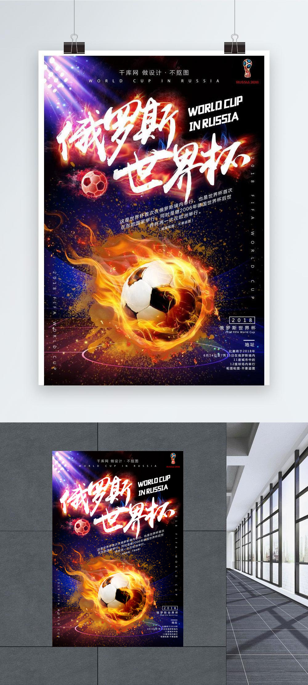 Thousands of original russian world cup posters template image_picture ...