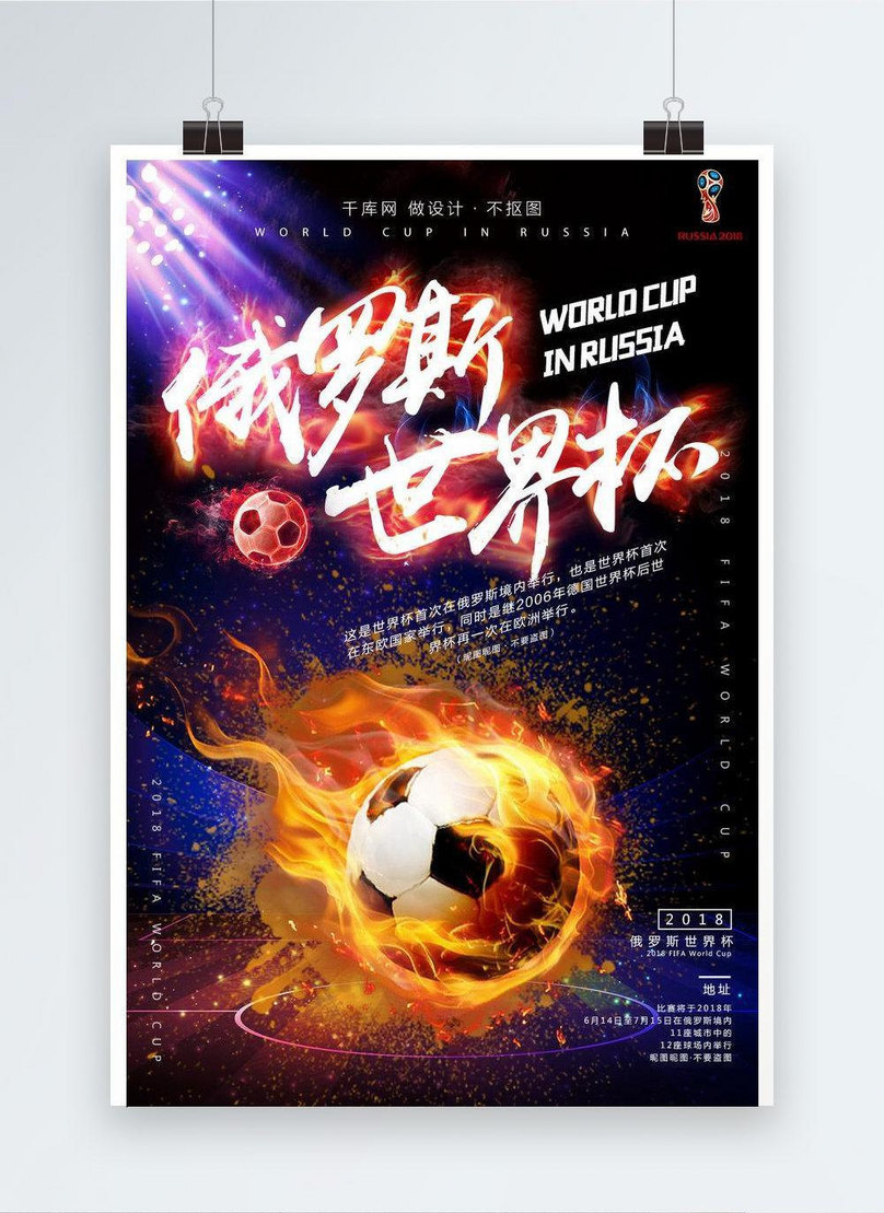 Thousands of original russian world cup posters template image_picture ...