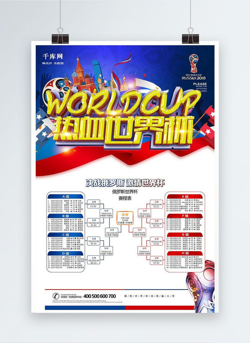 Thousands of original 2018 russia world cup schedule poster template