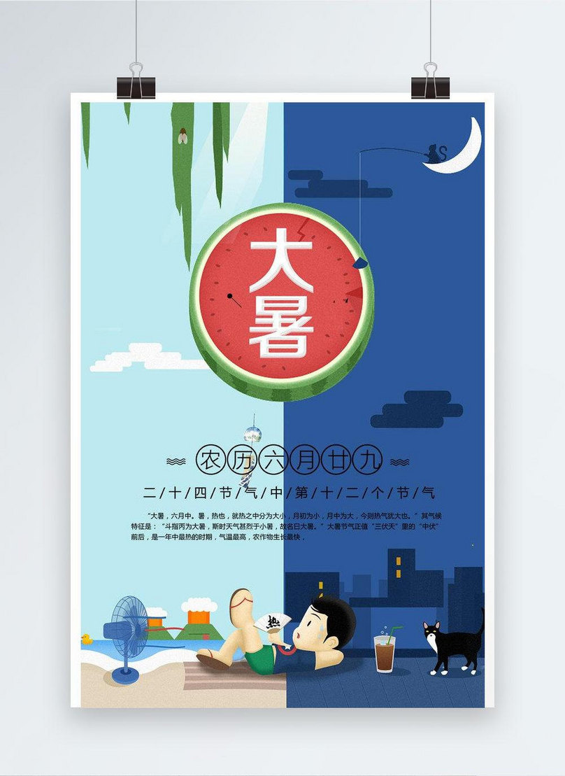 Chinese traditional festival heat poster template image_picture free ...