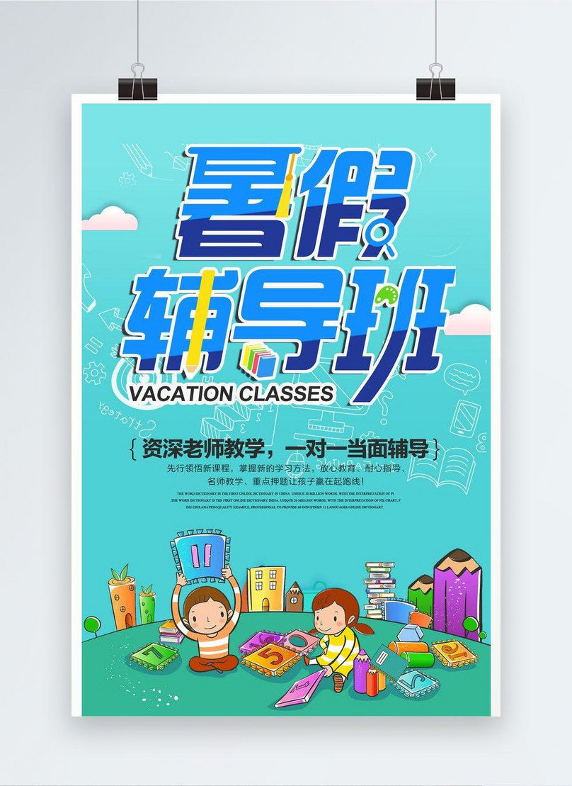 Thousands of original summer vacation class enrollment poster template
