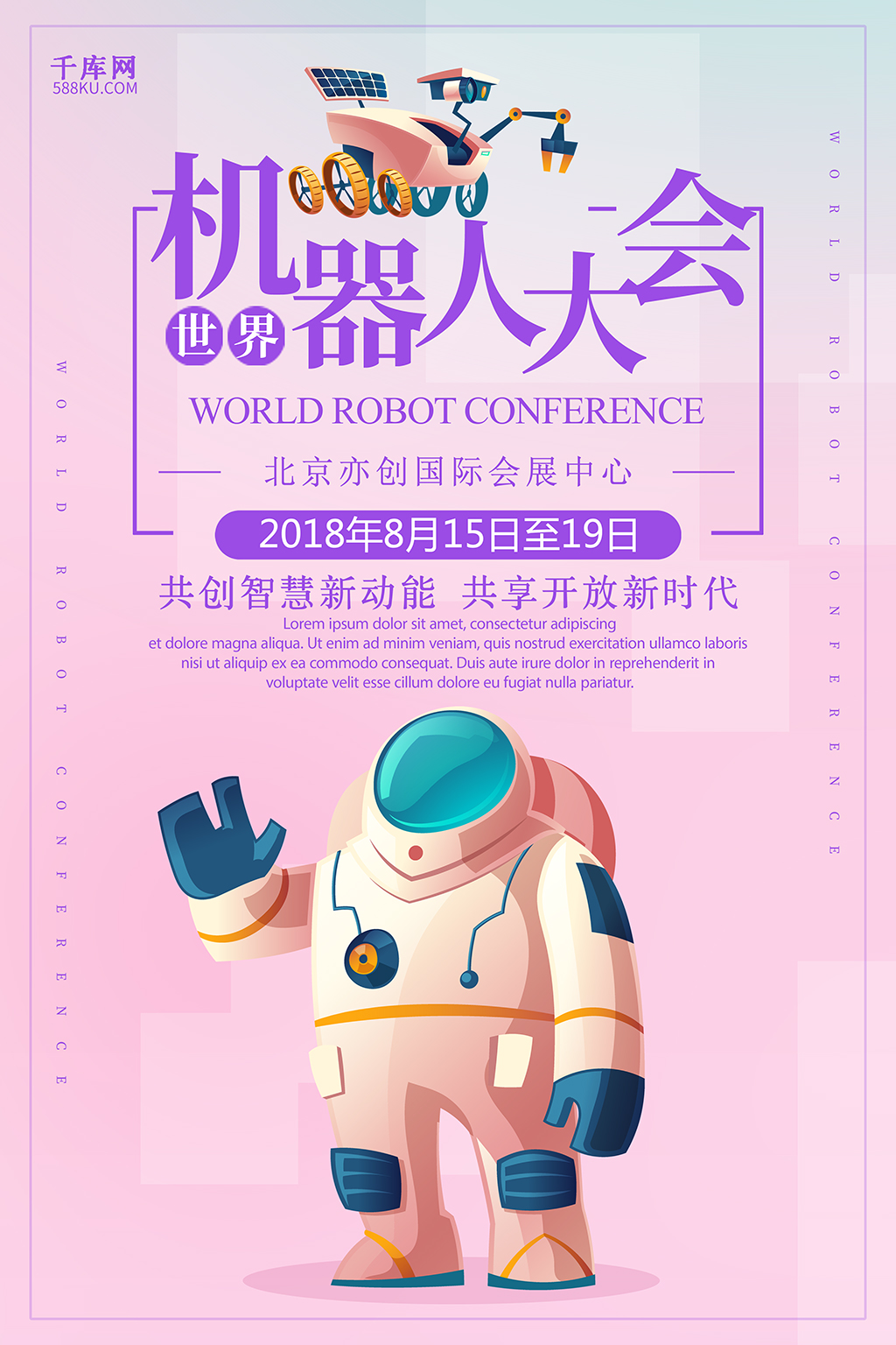 Thousands of original cool world robot conference poster template image