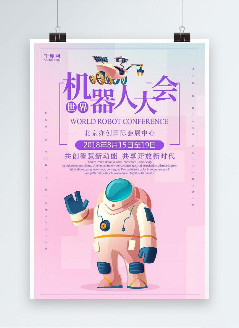 Thousands of original cool world robot conference poster template image