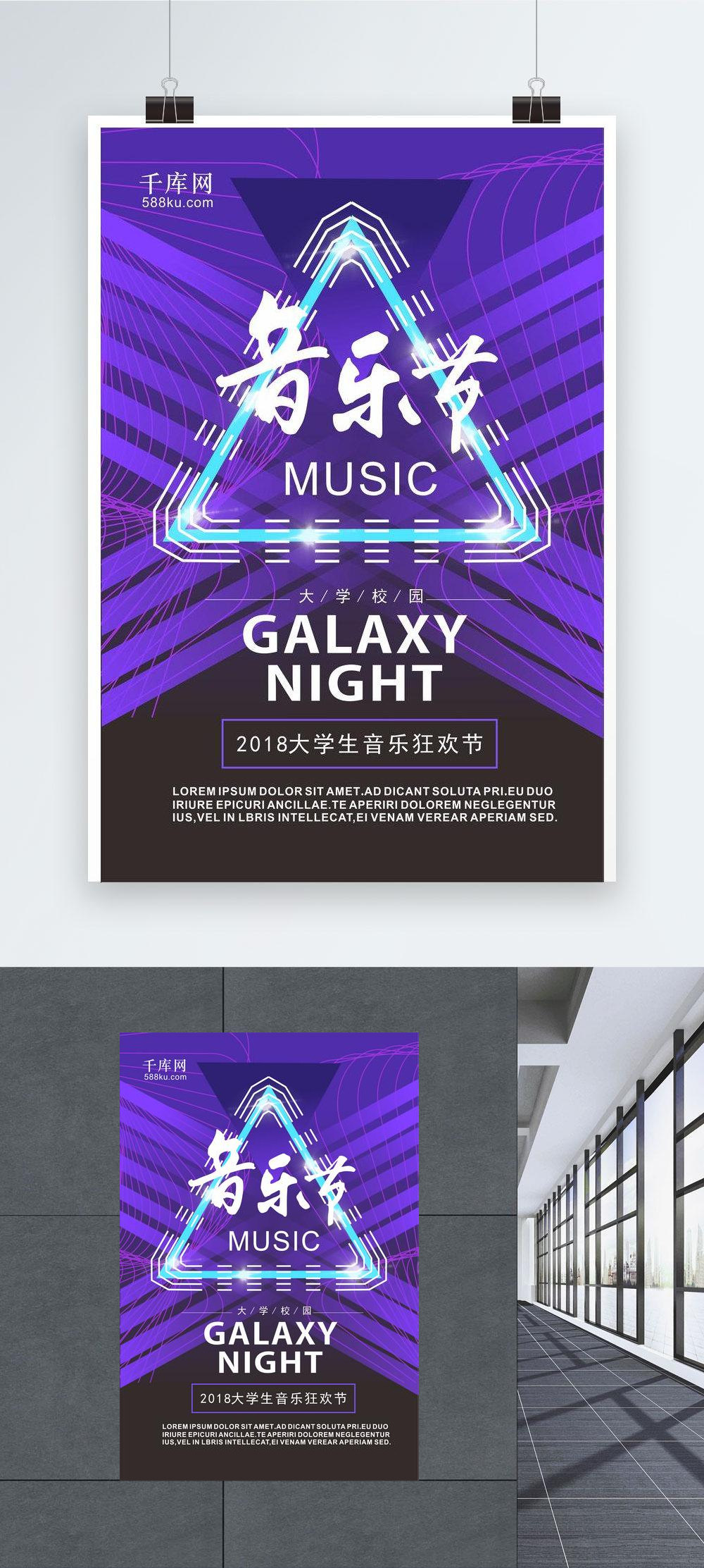 Qianku Original University Music Festival Creative Promotion Pos ...