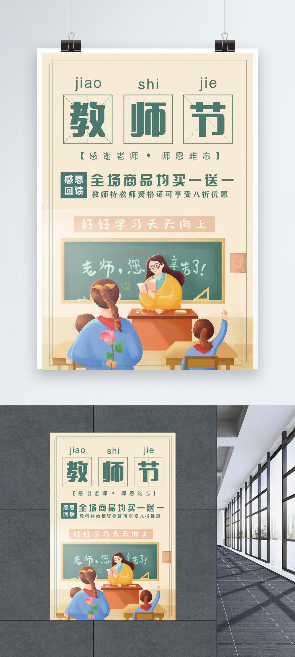 Qiankuwang original teachers day event poster template image_picture ...