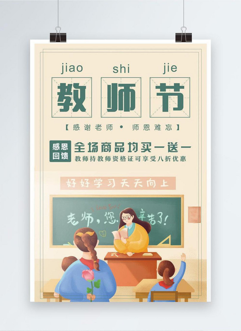 Qiankuwang original teachers day event poster template image_picture ...