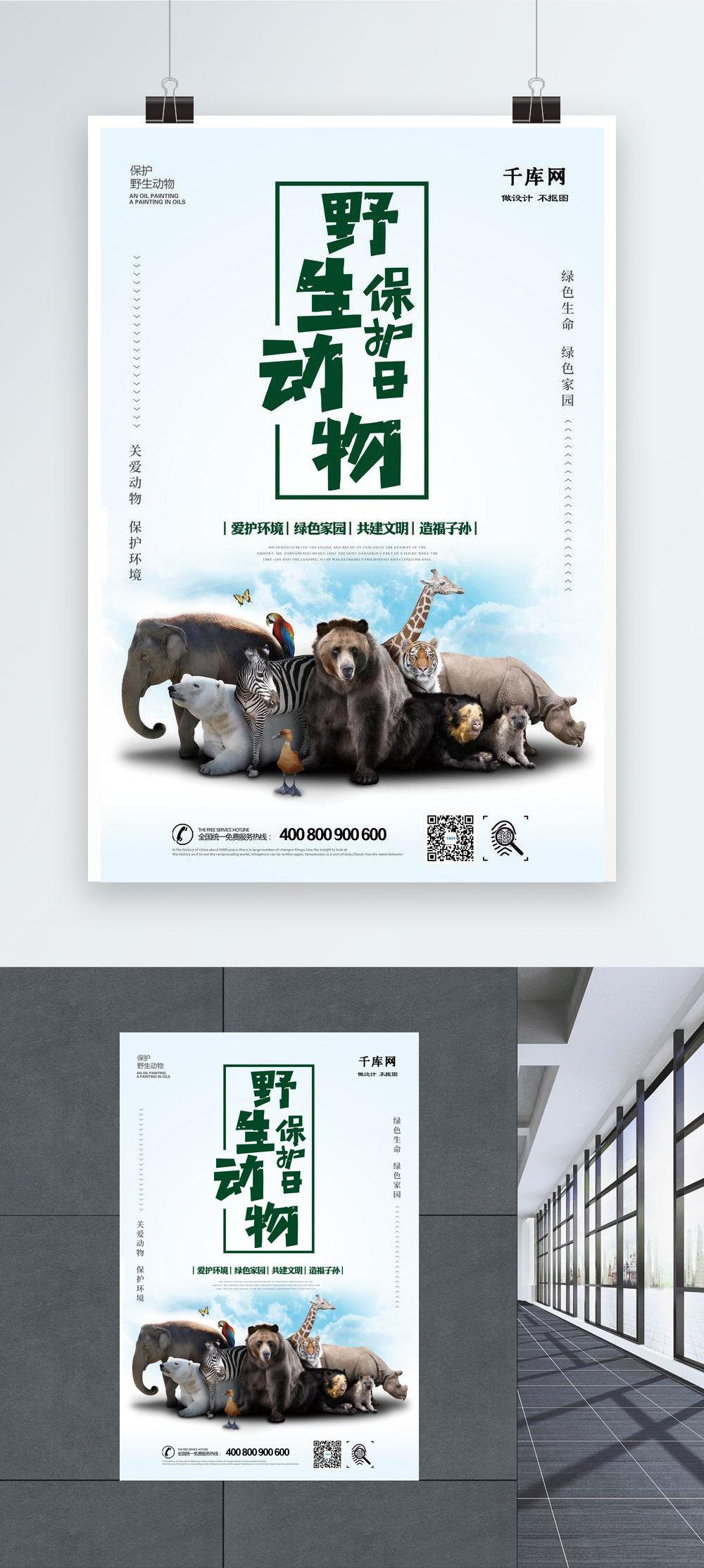 Thousands of original wildlife protection day posters template image ...