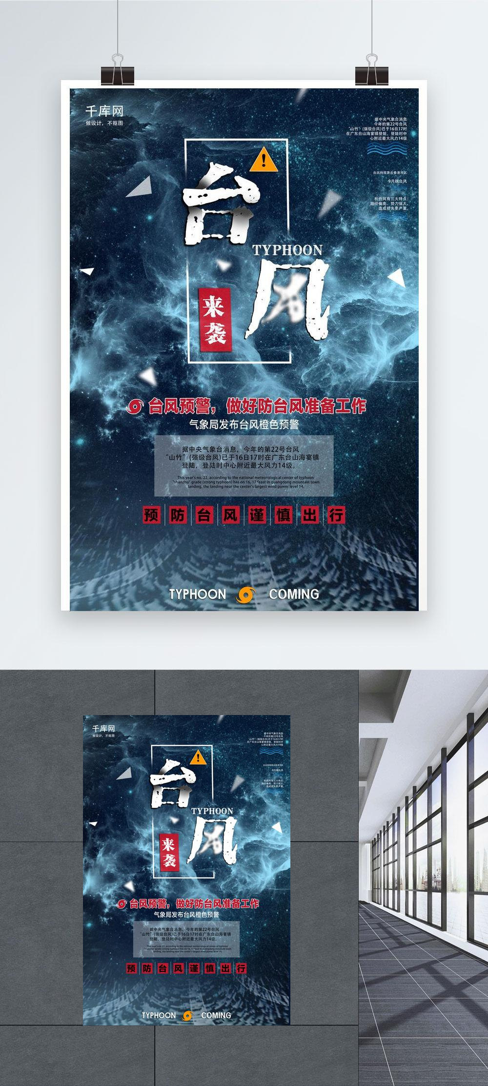 Blue typhoon attack poster template image_picture free download ...