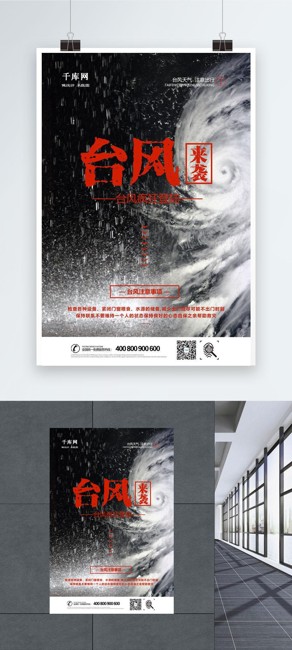 Thousands of typhoon typhoon landing propaganda poster template image ...