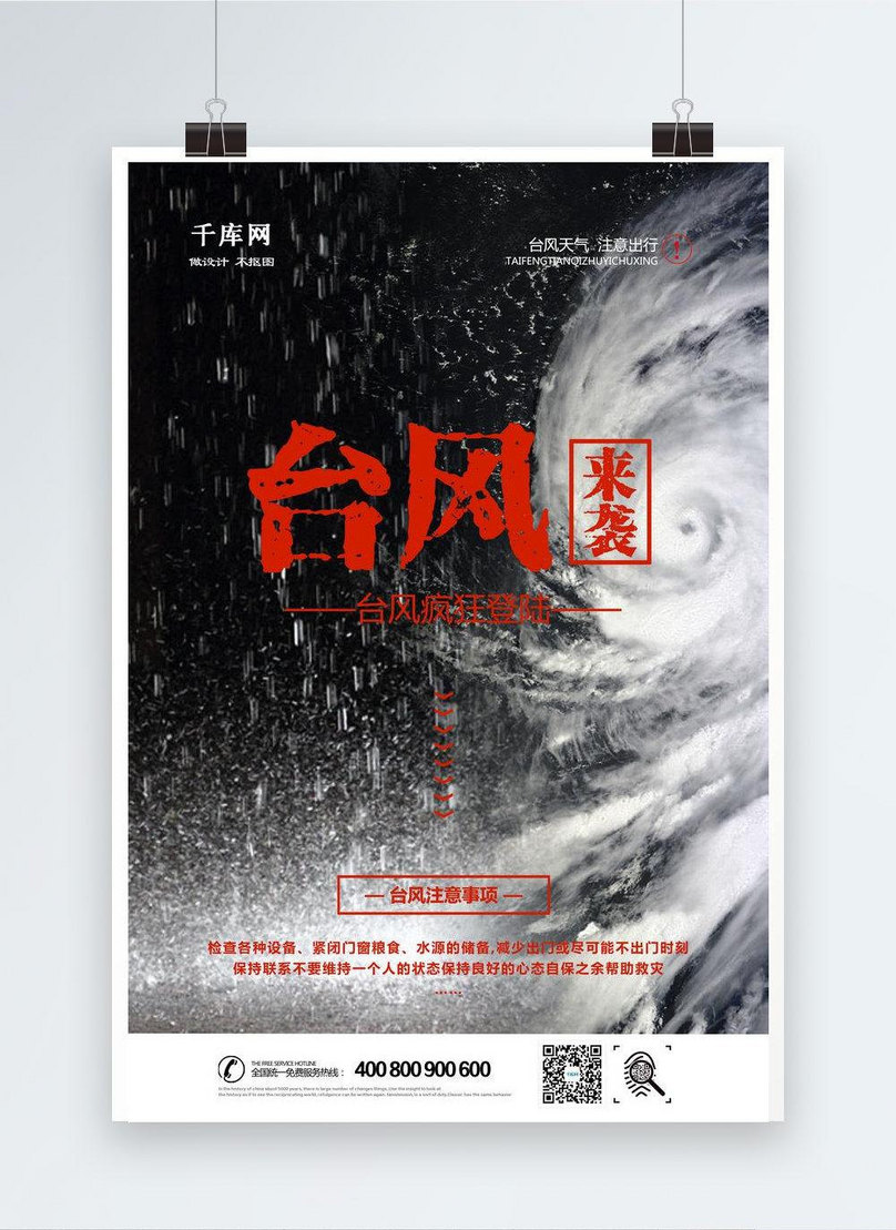 Thousands of typhoon typhoon landing propaganda poster template image ...