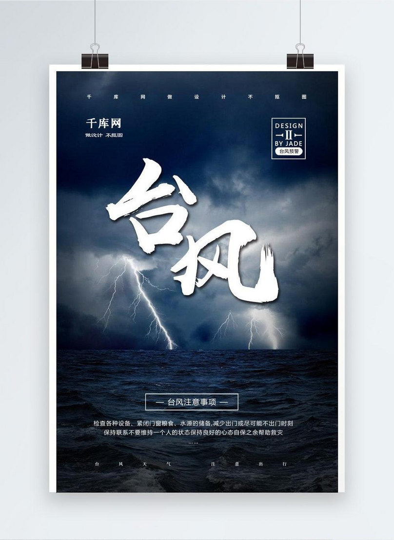 Thousands of typhoon typhoon hit poster template image_picture free ...