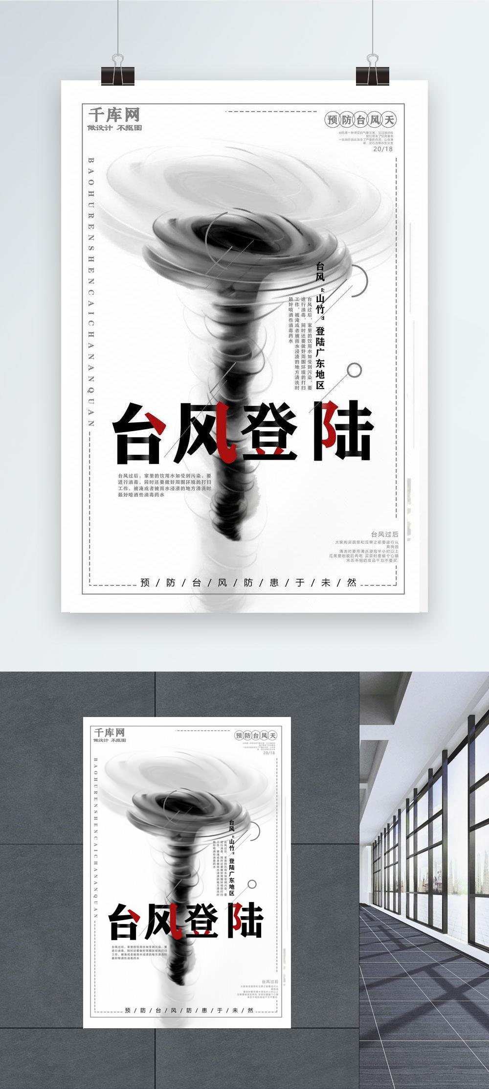 Typhoon simple wind psd poster hd download template image_picture free ...