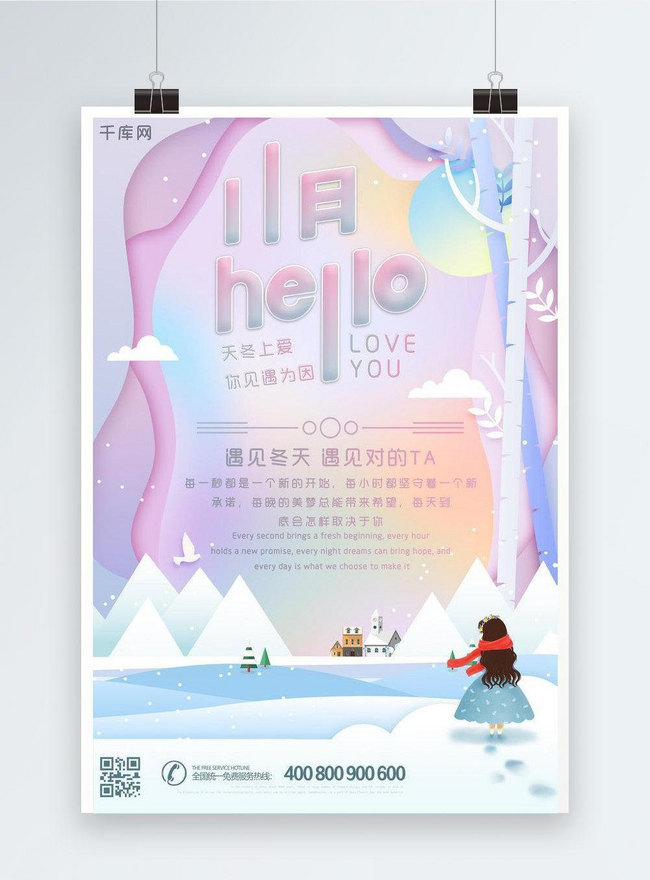 Template November Hello Origami Poster Gradien Sederhana Untuk Diunduh Gratis Lovepik 6914