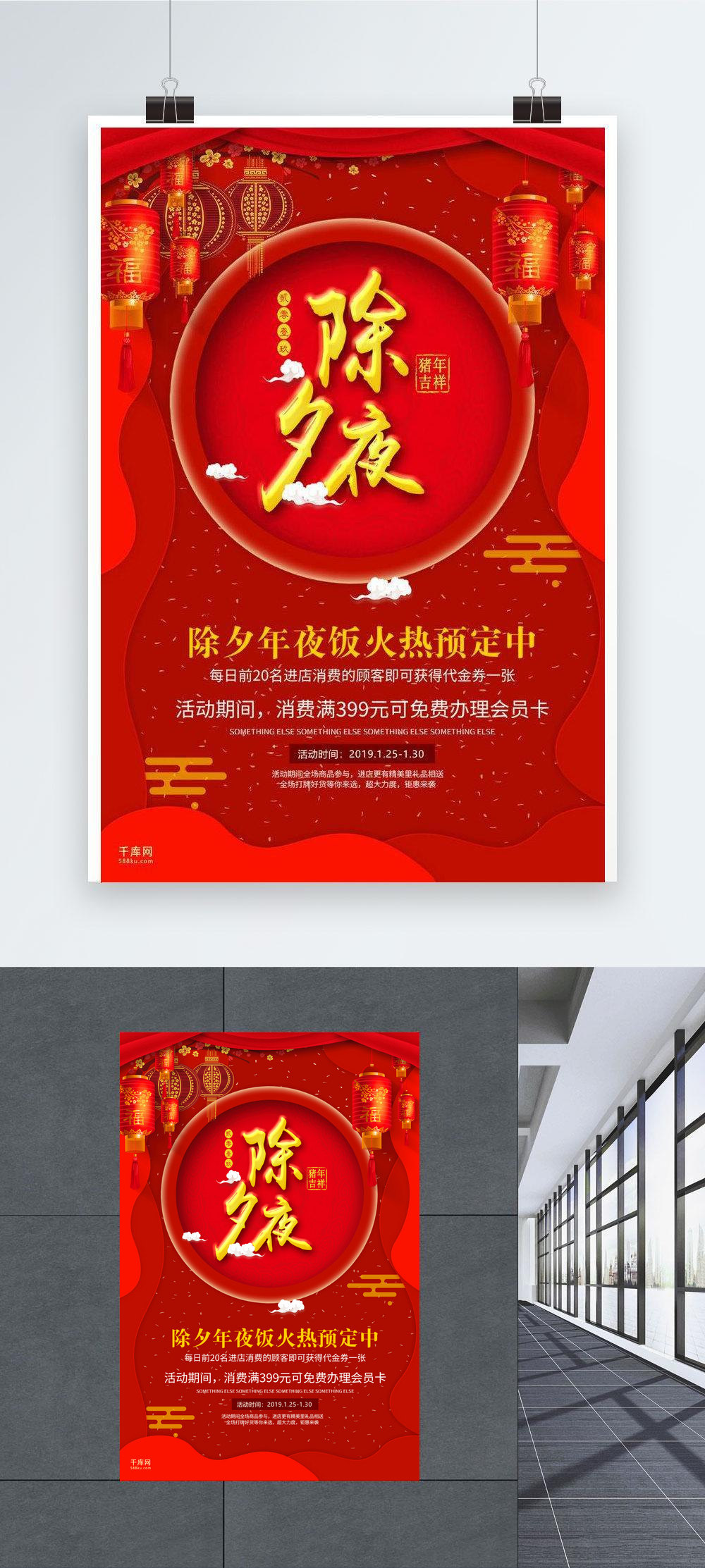 beautiful-red-new-year-dinner-hot-schedule-poster-template-image