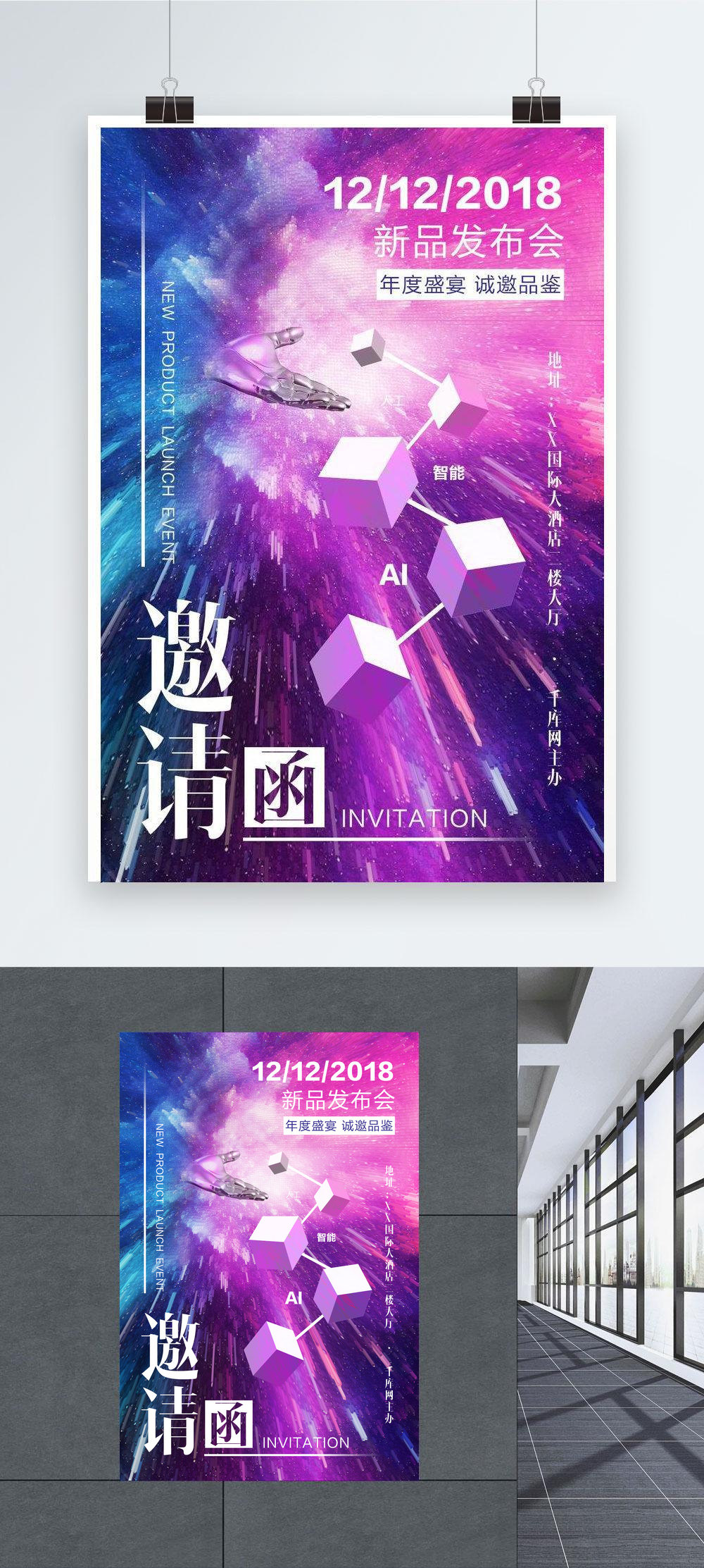 new-product-launch-invitation-color-nebula-poster-template-image