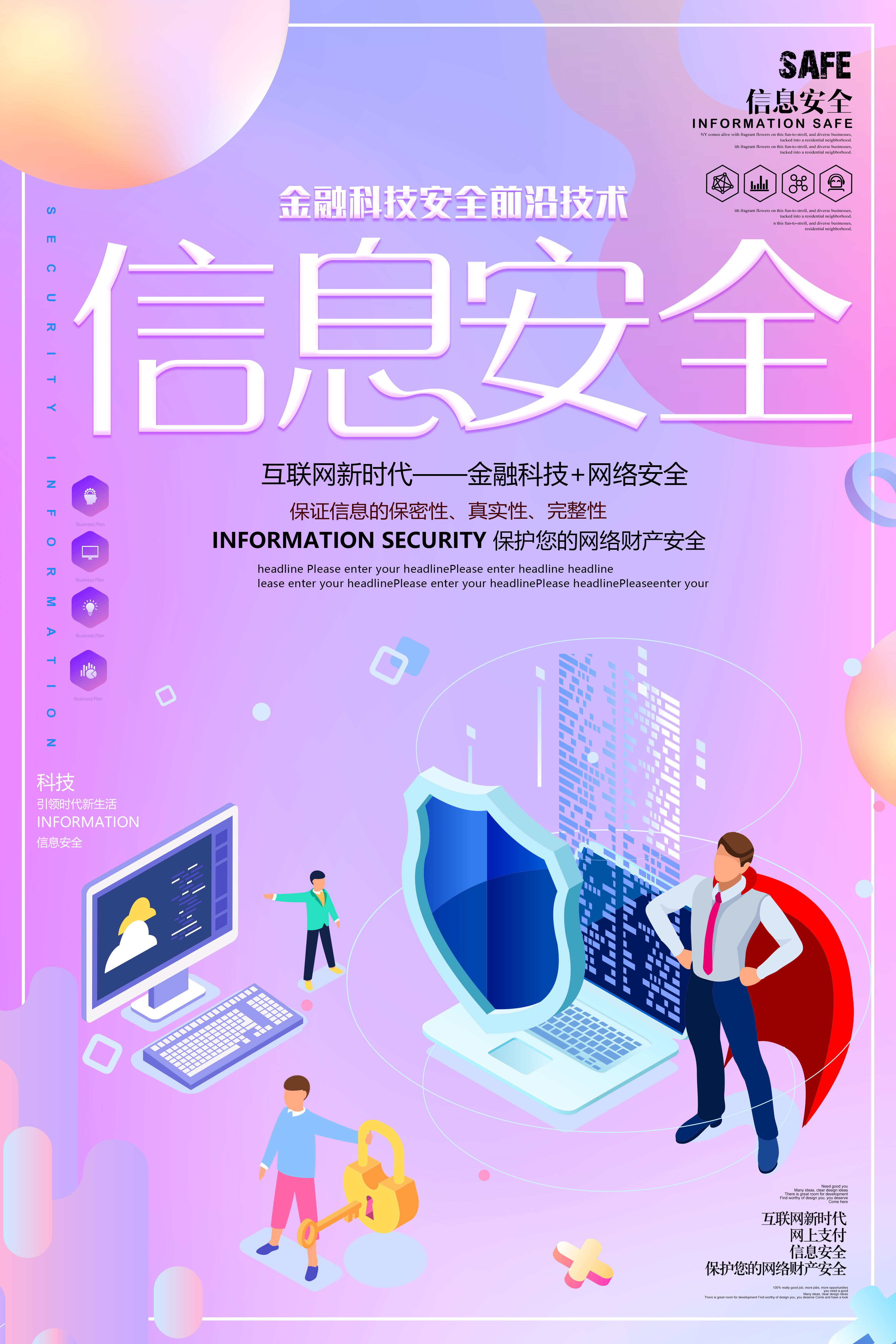 Internet information security poster template image_picture free