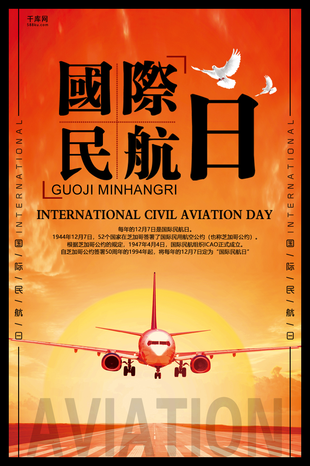 concise-and-creative-international-civil-aviation-day-poster-template