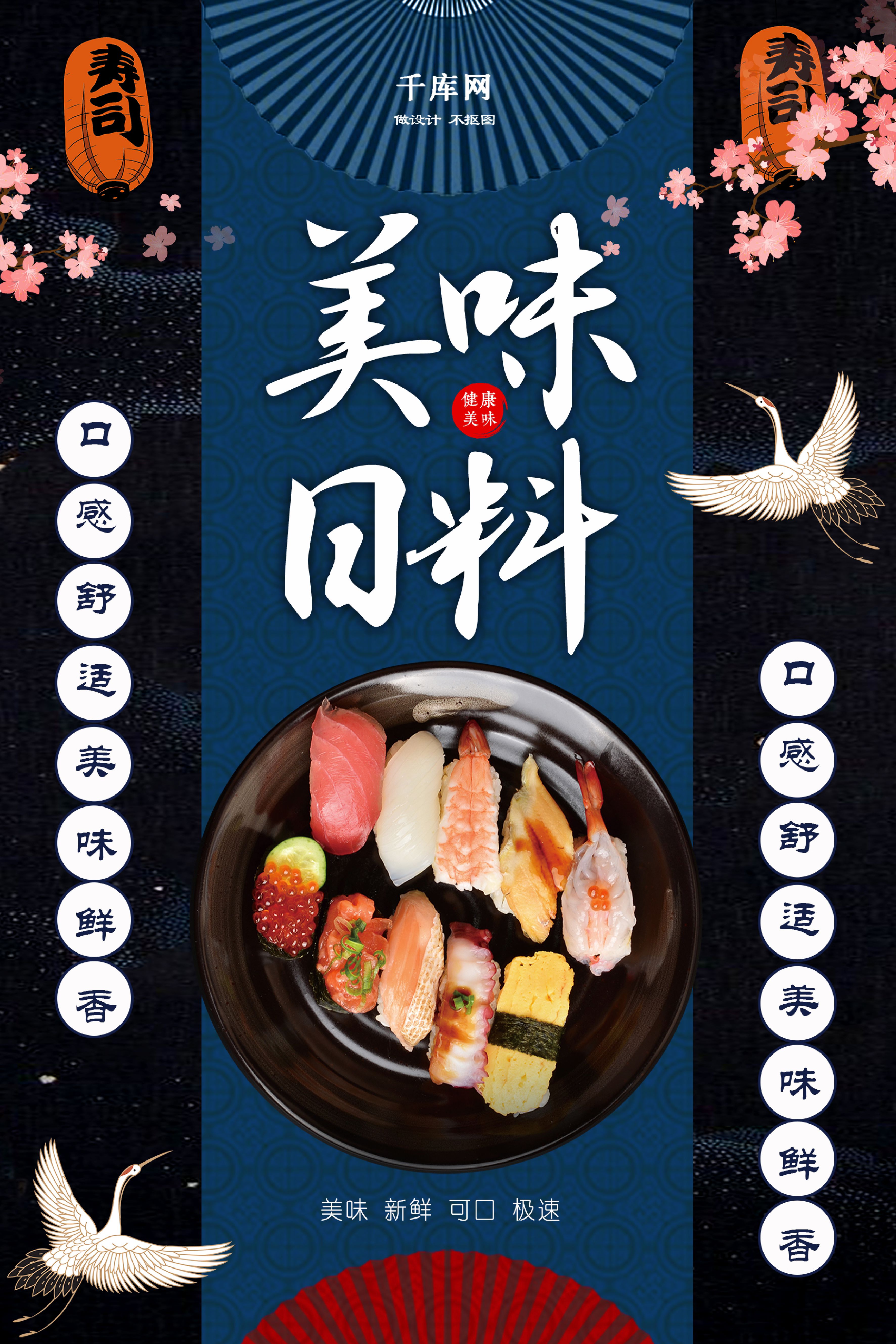 Minimalist japanese sushi poster template image_picture free download