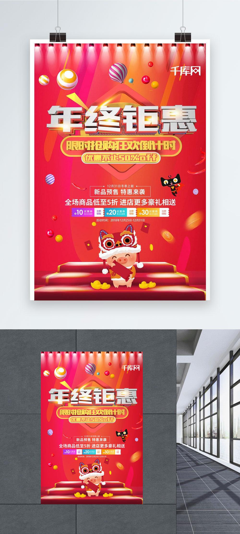 C4d red atmosphere year-end greeting poster template image_picture free ...