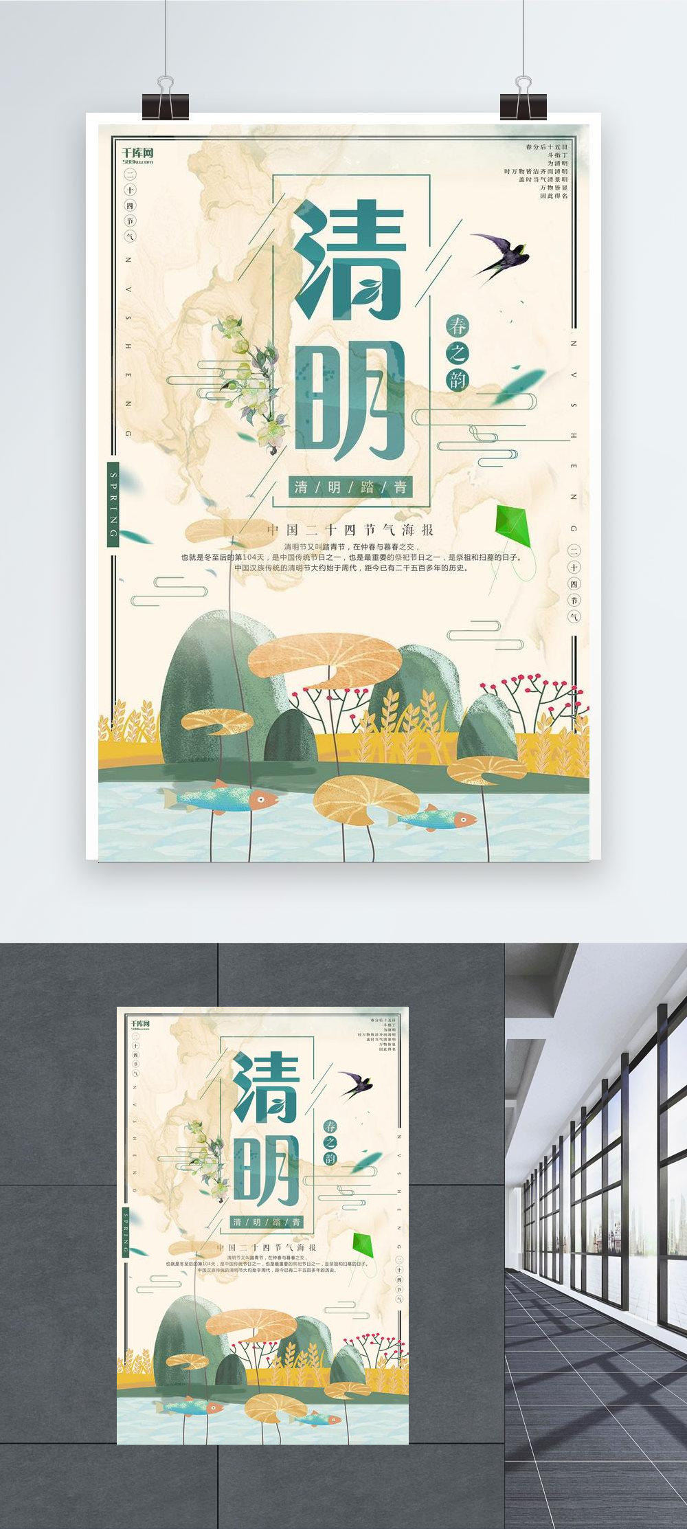 Qingming Festival, Hand-painted, Fresh And Elegant Poster Template ...