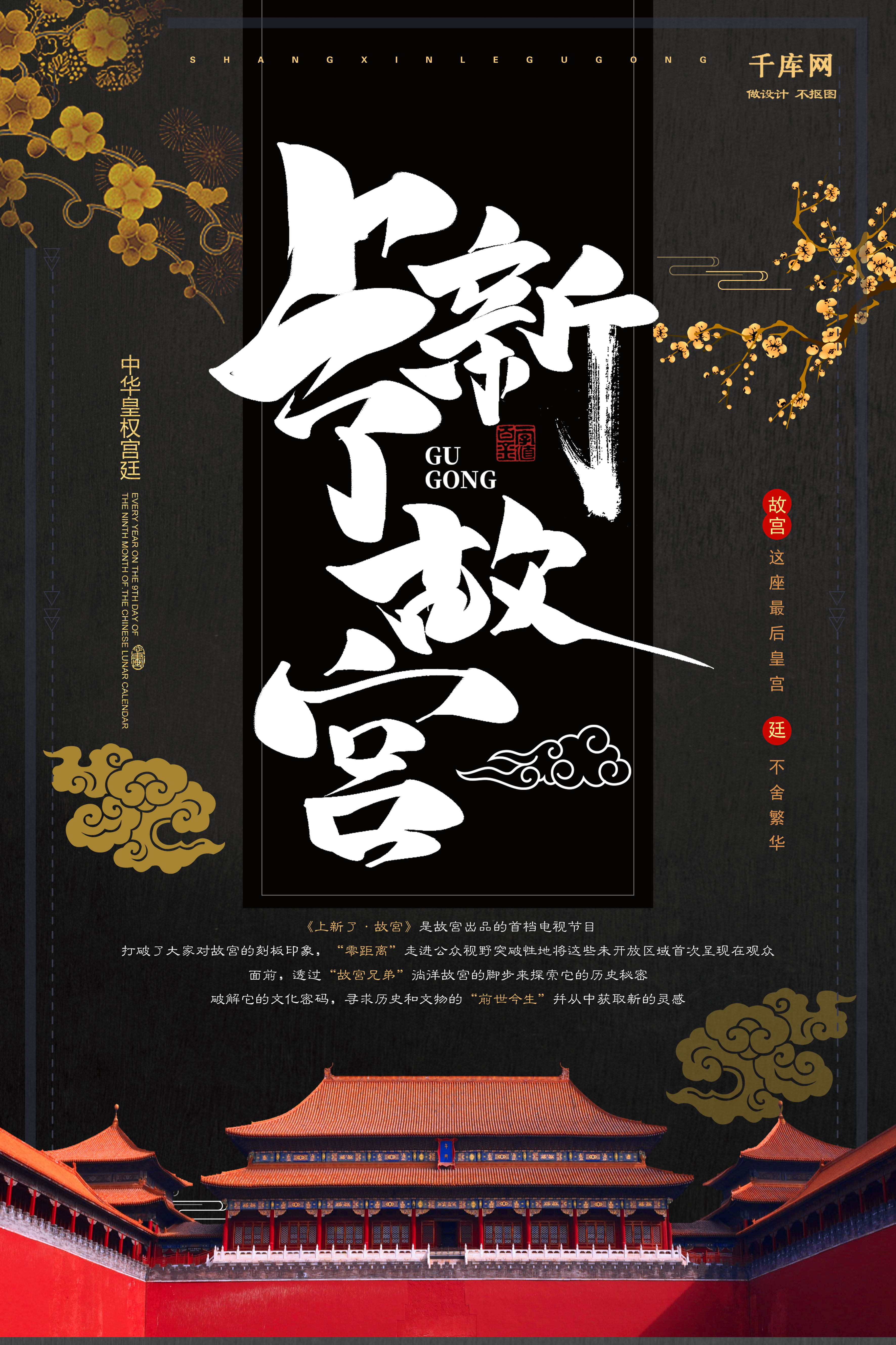 The new atmosphere of the forbidden city poster template image_picture ...