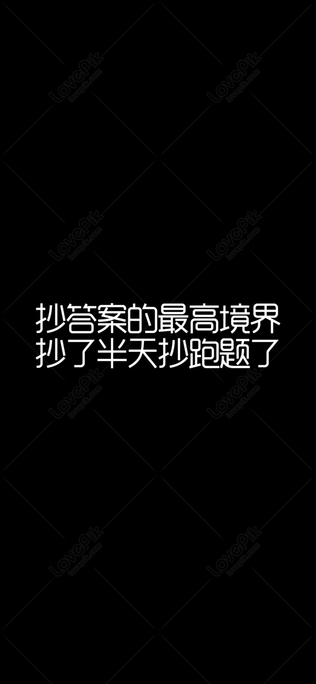 copy homework text mobile phone wallpaper, black simple, black words, chinese words Background