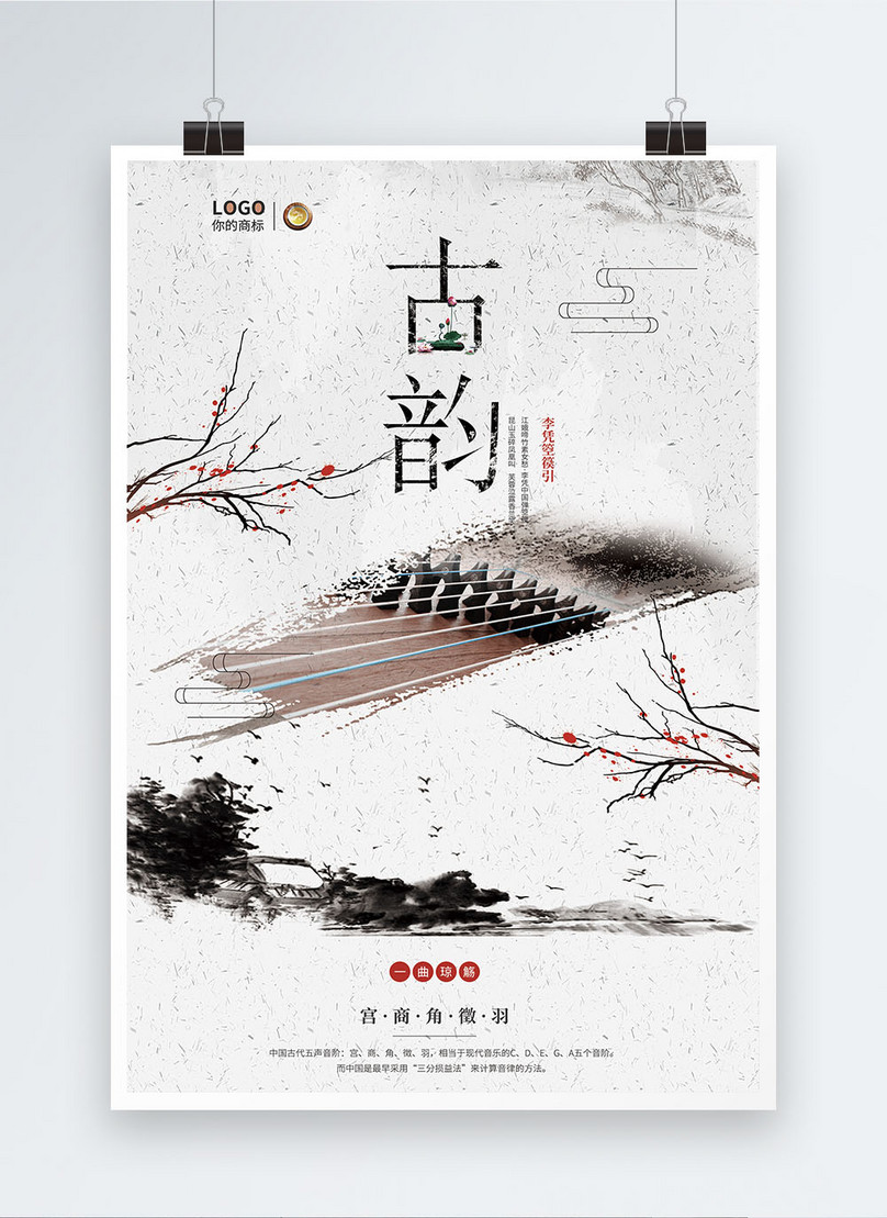 Guzheng Training Posters Template, guzheng poster, summer vacation training class poster, summer vacation poster