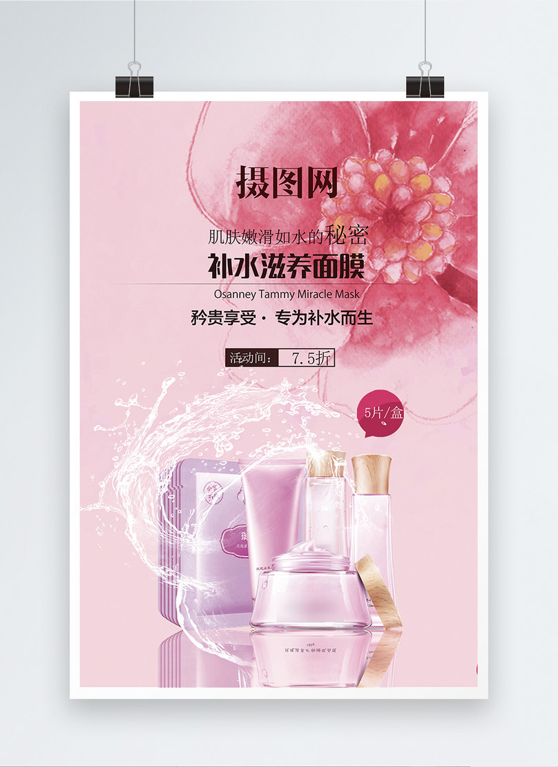 Moisturizing Mask Posters Template, moisture poster, mask s poster, cosmetic s poster