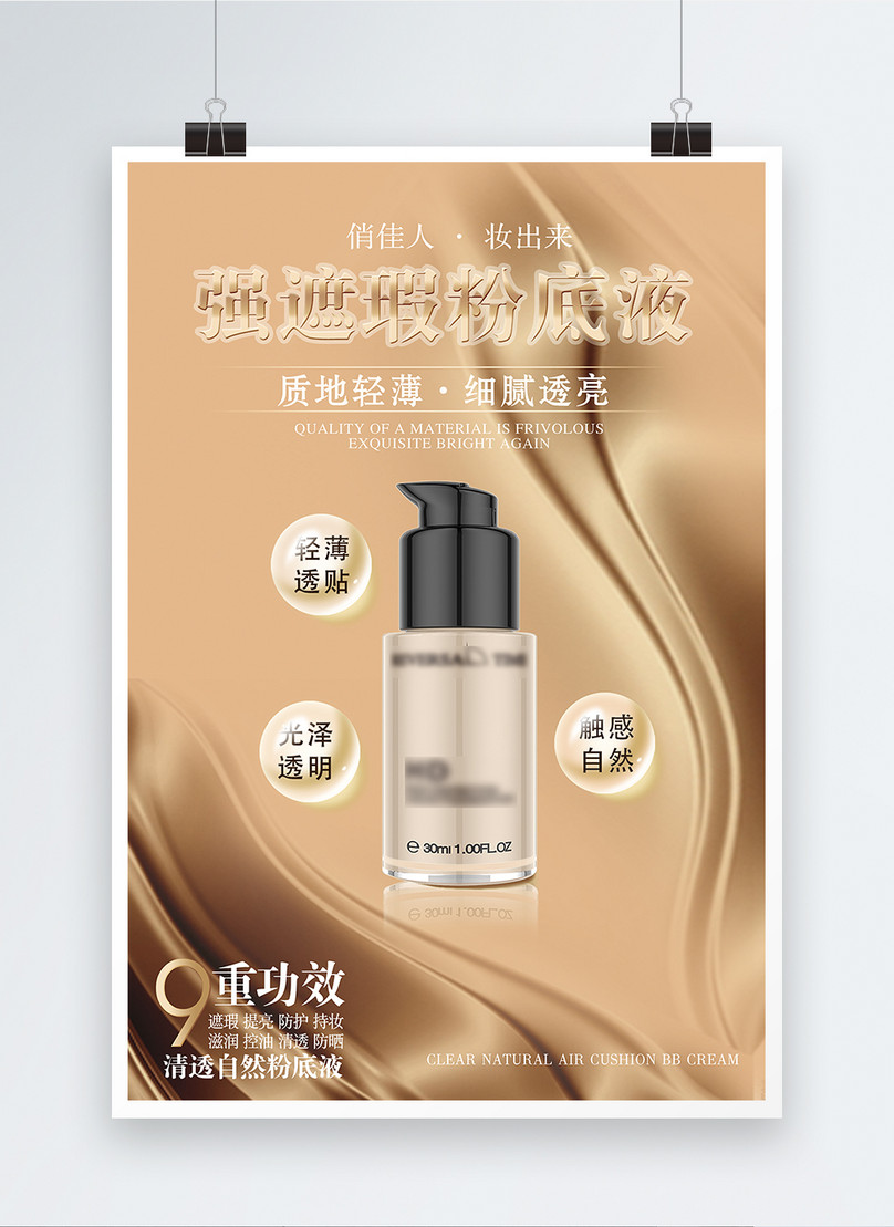 Flawed Poster Template, base liquid poster, bb cream poster, bare makeup poster