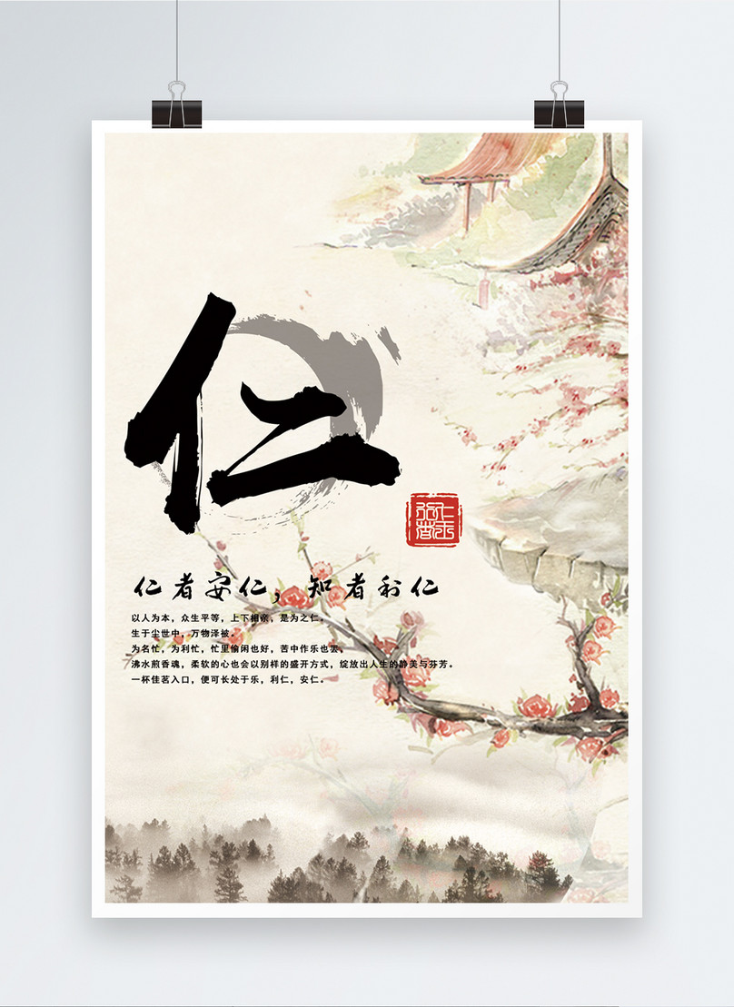 Benevolent And Antique Posters Template, benevolence poster, chinese wind poster, brush poster