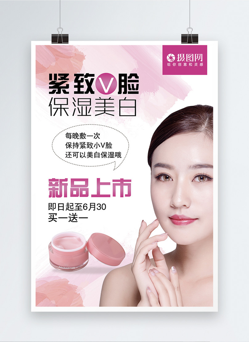 Thin face cream cosmetics posters template image_picture free download ...