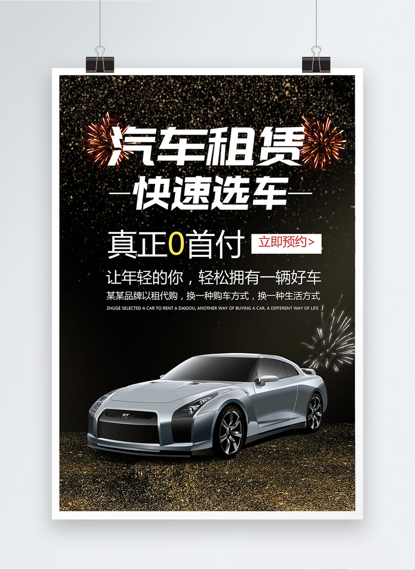 Car Rental Car Service Posters Template, car wash poster, car maintenance poster, speed and passion poster