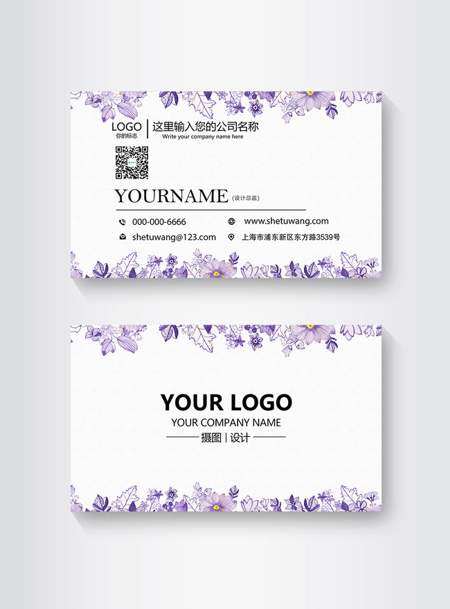 紫色の花名刺デザインテンプレートイメージ テンプレート Id Prf画像フォーマットpsd Jp Lovepik Com