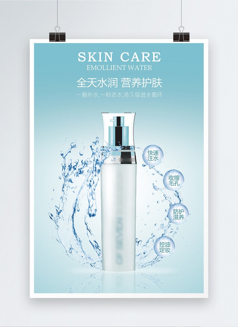 Toner Cosmetics Posters Template, cosmetics poster, blue poster, water poster