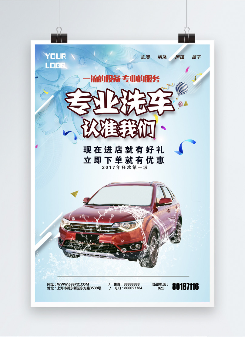 Professional Car Wash Car Poster Design Template, car wash poster, s design poster, professional poster