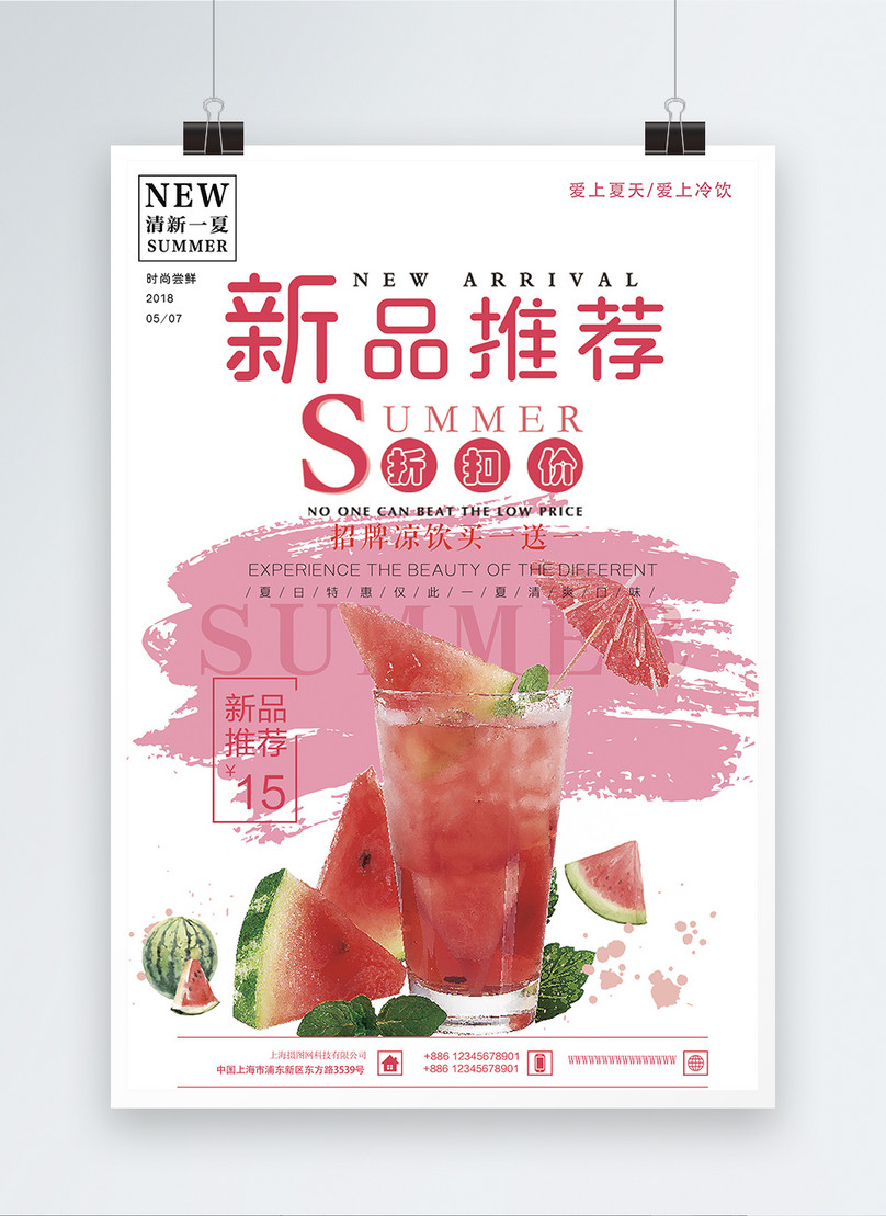 Summer cold drink recommendation poster template image_picture free ...